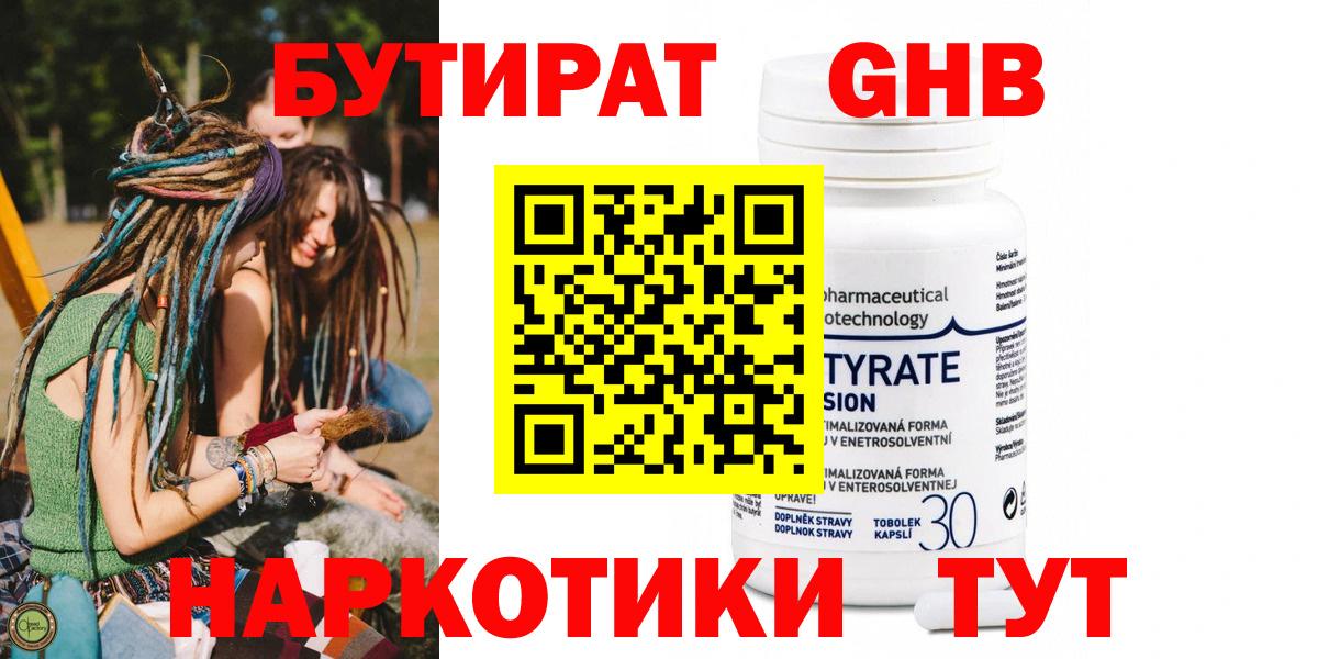 БУТИРАТ BDO Кувандык