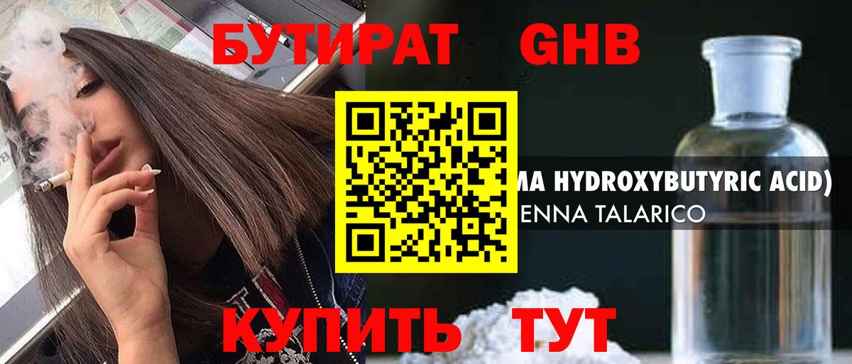 Бутират буратино  Вход с VPN  БУТИРАТ  Кувандык 