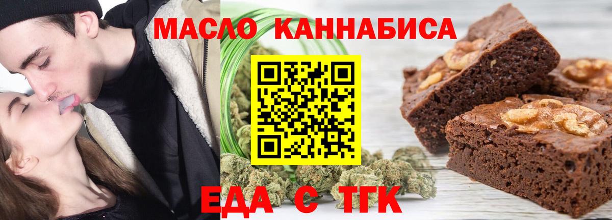 Еда ТГК конопля  Вход с VPN  Кувандык 
