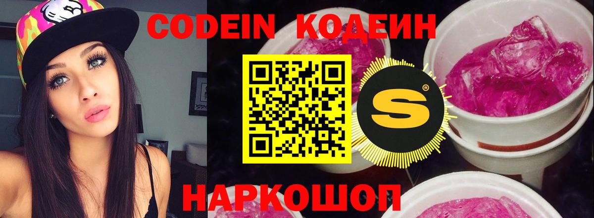 Codein Purple Drank Кувандык