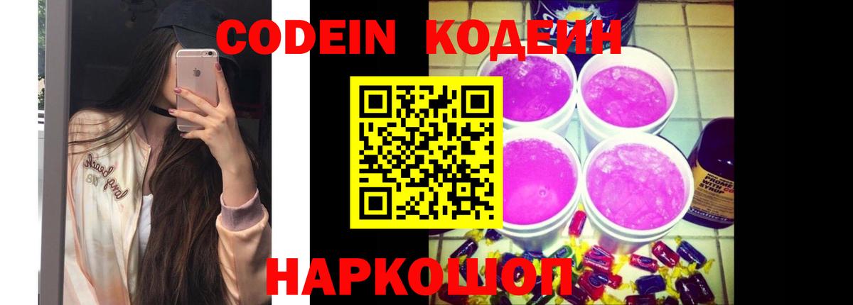 Кувандык  Кодеиновый сироп Lean Purple Drank  Кодеин напиток Lean (лин)  Вход с VPN 