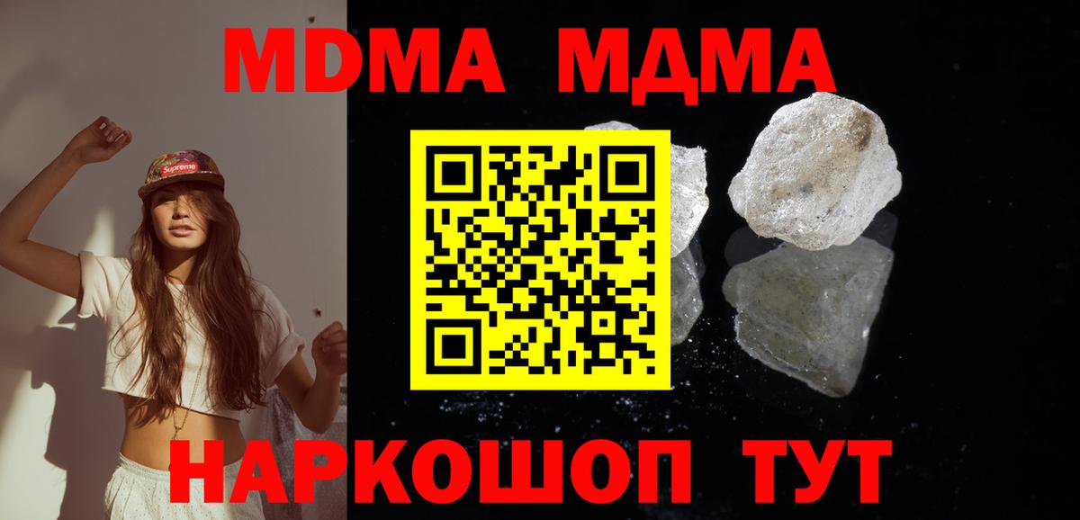 MDMA  МДМА кристаллы  Вход с VPN  Кувандык 