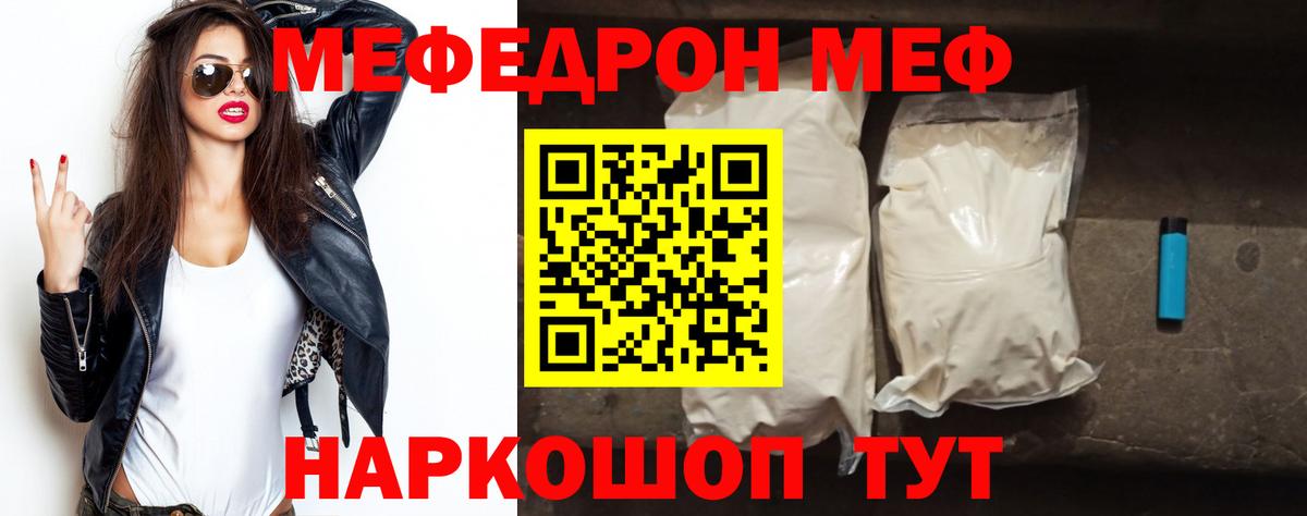 Меф Кувандык